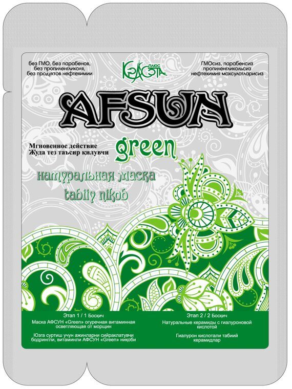 Салфеточная маска для лица AFSUN "GREEN"